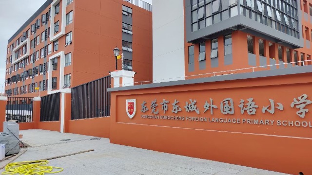 豪景学校围墙电子围栏在东莞东城外国语学校的应用案例