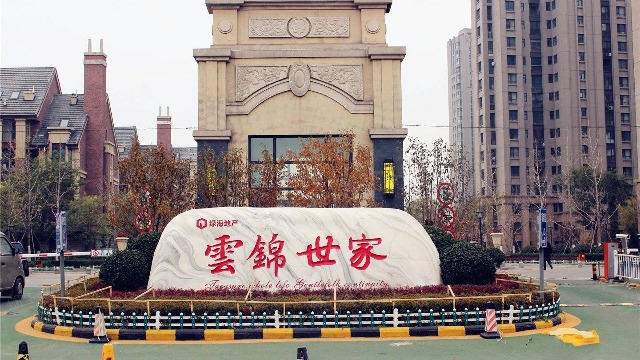 云锦世家小区引入豪景天津电子围栏，提升周界安防水平