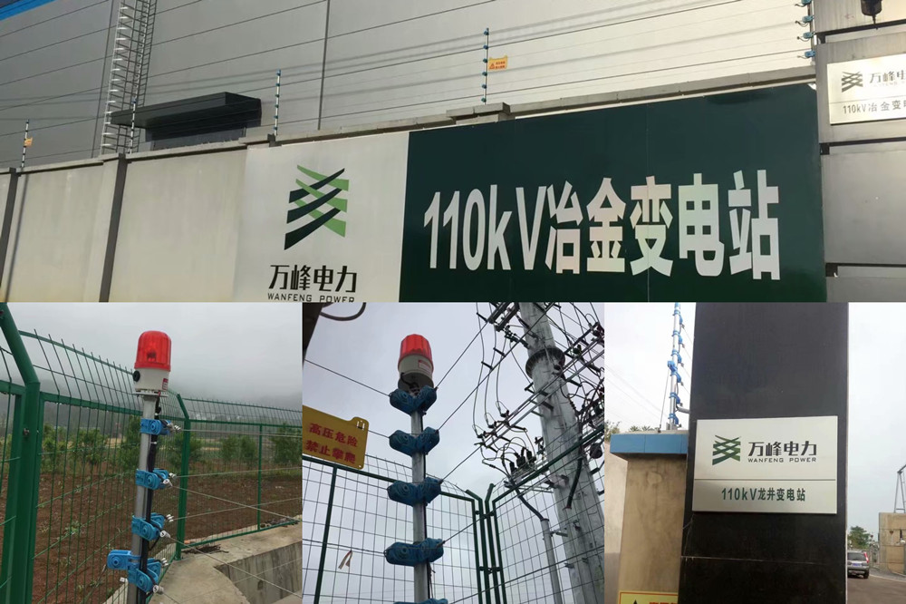 豪景贵州电子围栏厂家在万峰电力变电站报警系统项目中的应用案例